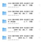 2026年高考全科目复习资料全集｜衡中学案+练案+教参（九科高清PDF+免费下载+一轮课...-电商运营培训, 抖音短视频教程, 快手电商, AI设计教程, 虚拟项目, 在线学习平台, 技能培训, 快学家抖音快手电商运营培训学院 - 来快学家，一站式掌握AI设计、虚拟项目与热门技能