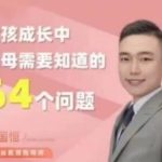 盛国恒女孩成长中父母需要知道64个问题-电商运营培训, 抖音短视频教程, 快手电商, AI设计教程, 虚拟项目, 在线学习平台, 技能培训, 快学家抖音快手电商运营培训学院 - 来快学家，一站式掌握AI设计、虚拟项目与热门技能