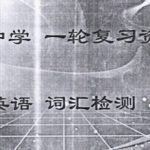 《衡水中学 一轮二轮三轮 复习专用 内部资料》 【4.12 GB】-电商运营培训, 抖音短视频教程, 快手电商, AI设计教程, 虚拟项目, 在线学习平台, 技能培训, 快学家抖音快手电商运营培训学院 - 来快学家，一站式掌握AI设计、虚拟项目与热门技能