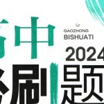 2024版高中必刷题数学各个版本必修狂k重点PDF百度网盘下载-电商运营培训, 抖音短视频教程, 快手电商, AI设计教程, 虚拟项目, 在线学习平台, 技能培训, 快学家抖音快手电商运营培训学院 - 来快学家，一站式掌握AI设计、虚拟项目与热门技能