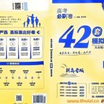 《【中小学】2025版高考必刷卷42套（理科全高清电子版）》 【3.47 GB】-电商运营培训, 抖音短视频教程, 快手电商, AI设计教程, 虚拟项目, 在线学习平台, 技能培训, 快学家抖音快手电商运营培训学院 - 来快学家，一站式掌握AI设计、虚拟项目与热门技能
