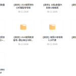 【冲刺课-数资】2024高中资料合集-电商运营培训, 抖音短视频教程, 快手电商, AI设计教程, 虚拟项目, 在线学习平台, 技能培训, 快学家抖音快手电商运营培训学院 - 来快学家，一站式掌握AI设计、虚拟项目与热门技能