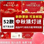 中秋节猜谜大会趣味猜字谜猜灯谜PPT课件成品模板百度网盘下载-电商运营培训, 抖音短视频教程, 快手电商, AI设计教程, 虚拟项目, 在线学习平台, 技能培训, 快学家抖音快手电商运营培训学院 - 来快学家，一站式掌握AI设计、虚拟项目与热门技能