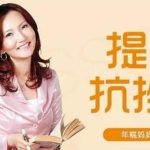 【张怡筠】情商专家张怡筠的抗挫课：孩子坚强更自信-电商运营培训, 抖音短视频教程, 快手电商, AI设计教程, 虚拟项目, 在线学习平台, 技能培训, 快学家抖音快手电商运营培训学院 - 来快学家，一站式掌握AI设计、虚拟项目与热门技能