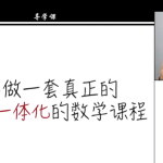 谢天洲 洲叔数学思维课 1~4年级【13.5GB】-电商运营培训, 抖音短视频教程, 快手电商, AI设计教程, 虚拟项目, 在线学习平台, 技能培训, 快学家抖音快手电商运营培训学院 - 来快学家，一站式掌握AI设计、虚拟项目与热门技能