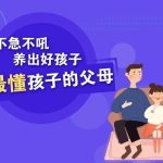 樊登：做父母对孩子好一点-电商运营培训, 抖音短视频教程, 快手电商, AI设计教程, 虚拟项目, 在线学习平台, 技能培训, 快学家抖音快手电商运营培训学院 - 来快学家，一站式掌握AI设计、虚拟项目与热门技能