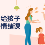 父母教给孩子的社交与情绪-电商运营培训, 抖音短视频教程, 快手电商, AI设计教程, 虚拟项目, 在线学习平台, 技能培训, 快学家抖音快手电商运营培训学院 - 来快学家，一站式掌握AI设计、虚拟项目与热门技能