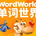 幼儿英语启蒙动画《单词世界 Word World (1-4季) 》 10.6GB-电商运营培训, 抖音短视频教程, 快手电商, AI设计教程, 虚拟项目, 在线学习平台, 技能培训, 快学家抖音快手电商运营培训学院 - 来快学家,一站式掌握AI设计、虚拟项目与热门技能