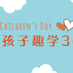 姜天一带孩子趣学36计-电商运营培训, 抖音短视频教程, 快手电商, AI设计教程, 虚拟项目, 在线学习平台, 技能培训, 快学家抖音快手电商运营培训学院 - 来快学家,一站式掌握AI设计、虚拟项目与热门技能