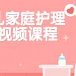 婴幼儿家庭护理百科视频课程-电商运营培训, 抖音短视频教程, 快手电商, AI设计教程, 虚拟项目, 在线学习平台, 技能培训, 快学家抖音快手电商运营培训学院 - 来快学家,一站式掌握AI设计、虚拟项目与热门技能