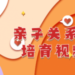 亲子关系与人格培育视频课程-电商运营培训, 抖音短视频教程, 快手电商, AI设计教程, 虚拟项目, 在线学习平台, 技能培训, 快学家抖音快手电商运营培训学院 - 来快学家，一站式掌握AI设计、虚拟项目与热门技能