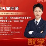 《2024年高中数学高考课程付费课程 数学名师赵礼显》【12.86 GB】-电商运营培训, 抖音短视频教程, 快手电商, AI设计教程, 虚拟项目, 在线学习平台, 技能培训, 快学家抖音快手电商运营培训学院 - 来快学家，一站式掌握AI设计、虚拟项目与热门技能