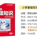 2024小白鸥小学基础知识语文PDF电子版百度网盘下载-电商运营培训, 抖音短视频教程, 快手电商, AI设计教程, 虚拟项目, 在线学习平台, 技能培训, 快学家抖音快手电商运营培训学院 - 来快学家,一站式掌握AI设计、虚拟项目与热门技能