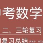 淘宝购买的最新中考数学一轮二轮三轮复习课程22.7GB-电商运营培训, 抖音短视频教程, 快手电商, AI设计教程, 虚拟项目, 在线学习平台, 技能培训, 快学家抖音快手电商运营培训学院 - 来快学家，一站式掌握AI设计、虚拟项目与热门技能
