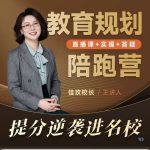 佳玫校长教育规划陪跑营2.0逆袭进名校-电商运营培训, 抖音短视频教程, 快手电商, AI设计教程, 虚拟项目, 在线学习平台, 技能培训, 快学家抖音快手电商运营培训学院 - 来快学家，一站式掌握AI设计、虚拟项目与热门技能