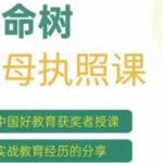 【张嘉添】《生命树父母执照课-张嘉添父母教育课程》激发孩子内驱力-电商运营培训, 抖音短视频教程, 快手电商, AI设计教程, 虚拟项目, 在线学习平台, 技能培训, 快学家抖音快手电商运营培训学院 - 来快学家,一站式掌握AI设计、虚拟项目与热门技能