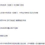 2024年中考英语复习资料大全【147M】-电商运营培训, 抖音短视频教程, 快手电商, AI设计教程, 虚拟项目, 在线学习平台, 技能培训, 快学家抖音快手电商运营培训学院 - 来快学家,一站式掌握AI设计、虚拟项目与热门技能