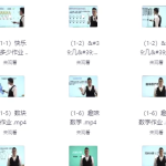 艾麦思网校小学1-6年级数学思维视频课 各年级全套300讲-电商运营培训, 抖音短视频教程, 快手电商, AI设计教程, 虚拟项目, 在线学习平台, 技能培训, 快学家抖音快手电商运营培训学院 - 来快学家,一站式掌握AI设计、虚拟项目与热门技能