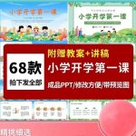 小学开学第一课新学期主题班会成品PPT课件百度网盘下载-电商运营培训, 抖音短视频教程, 快手电商, AI设计教程, 虚拟项目, 在线学习平台, 技能培训, 快学家抖音快手电商运营培训学院 - 来快学家，一站式掌握AI设计、虚拟项目与热门技能
