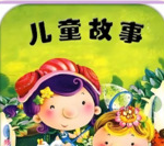 有声剧社 《儿童故事精选1047篇》 高品音频合集-电商运营培训, 抖音短视频教程, 快手电商, AI设计教程, 虚拟项目, 在线学习平台, 技能培训, 快学家抖音快手电商运营培训学院 - 来快学家，一站式掌握AI设计、虚拟项目与热门技能