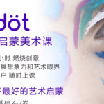 少儿艺术培养《Kidot大师创意美术课》【10.11 GB】-电商运营培训, 抖音短视频教程, 快手电商, AI设计教程, 虚拟项目, 在线学习平台, 技能培训, 快学家抖音快手电商运营培训学院 - 来快学家,一站式掌握AI设计、虚拟项目与热门技能