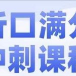 2024北京中考英语听口满分冲刺课-电商运营培训, 抖音短视频教程, 快手电商, AI设计教程, 虚拟项目, 在线学习平台, 技能培训, 快学家抖音快手电商运营培训学院 - 来快学家，一站式掌握AI设计、虚拟项目与热门技能