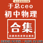 于总CEO初中物理全套视频课-电商运营培训, 抖音短视频教程, 快手电商, AI设计教程, 虚拟项目, 在线学习平台, 技能培训, 快学家抖音快手电商运营培训学院 - 来快学家，一站式掌握AI设计、虚拟项目与热门技能