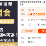 宝宝辅食制作教学教程婴儿童食谱大全营养餐零食配方孕0到6岁食谱-电商运营培训, 抖音短视频教程, 快手电商, AI设计教程, 虚拟项目, 在线学习平台, 技能培训, 快学家抖音快手电商运营培训学院 - 来快学家，一站式掌握AI设计、虚拟项目与热门技能