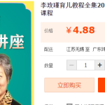 李玫瑾育儿教程全集2021李玫瑾视频讲座儿童教育心理学全套课程-电商运营培训, 抖音短视频教程, 快手电商, AI设计教程, 虚拟项目, 在线学习平台, 技能培训, 快学家抖音快手电商运营培训学院 - 来快学家，一站式掌握AI设计、虚拟项目与热门技能