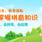 8次课掌握拼音知识-电商运营培训, 抖音短视频教程, 快手电商, AI设计教程, 虚拟项目, 在线学习平台, 技能培训, 快学家抖音快手电商运营培训学院 - 来快学家，一站式掌握AI设计、虚拟项目与热门技能