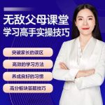 无敌父母课堂-学习高手训练营学习窍门-电商运营培训, 抖音短视频教程, 快手电商, AI设计教程, 虚拟项目, 在线学习平台, 技能培训, 快学家抖音快手电商运营培训学院 - 来快学家，一站式掌握AI设计、虚拟项目与热门技能