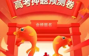 王后雄《2025高考押题预测卷·全国多版本》 1.1GB-电商运营培训, 抖音短视频教程, 快手电商, AI设计教程, 虚拟项目, 在线学习平台, 技能培训, 快学家抖音快手电商运营培训学院 - 来快学家，一站式掌握AI设计、虚拟项目与热门技能