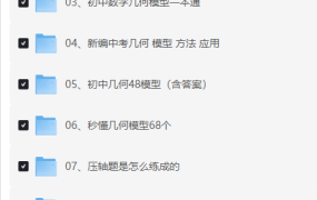 【初中几何书籍汇总】[2.79GB]-电商运营培训, 抖音短视频教程, 快手电商, AI设计教程, 虚拟项目, 在线学习平台, 技能培训, 快学家抖音快手电商运营培训学院 - 来快学家，一站式掌握AI设计、虚拟项目与热门技能