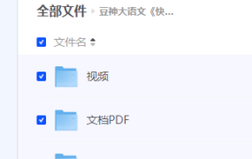 【豆神大语文《快解阅读系列课教程完整》】[5.47GB]-电商运营培训, 抖音短视频教程, 快手电商, AI设计教程, 虚拟项目, 在线学习平台, 技能培训, 快学家抖音快手电商运营培训学院 - 来快学家，一站式掌握AI设计、虚拟项目与热门技能