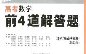 2023版腾远高考数学前4道解答题理科+新高考百度网盘下载-电商运营培训, 抖音短视频教程, 快手电商, AI设计教程, 虚拟项目, 在线学习平台, 技能培训, 快学家抖音快手电商运营培训学院 - 来快学家，一站式掌握AI设计、虚拟项目与热门技能