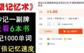 提高记忆视频教程高效英语记忆术训练视频思维导图快速记忆法快速-电商运营培训, 抖音短视频教程, 快手电商, AI设计教程, 虚拟项目, 在线学习平台, 技能培训, 快学家抖音快手电商运营培训学院 - 来快学家,一站式掌握AI设计、虚拟项目与热门技能