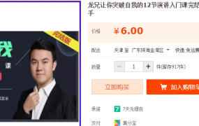 龙兄让你突破自我的12节演讲入门课完结视频教程从演讲小白到高手-电商运营培训, 抖音短视频教程, 快手电商, AI设计教程, 虚拟项目, 在线学习平台, 技能培训, 快学家抖音快手电商运营培训学院 - 来快学家，一站式掌握AI设计、虚拟项目与热门技能