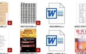 《德语学习文档资料集》 【171.1 MB】-电商运营培训, 抖音短视频教程, 快手电商, AI设计教程, 虚拟项目, 在线学习平台, 技能培训, 快学家抖音快手电商运营培训学院 - 来快学家,一站式掌握AI设计、虚拟项目与热门技能
