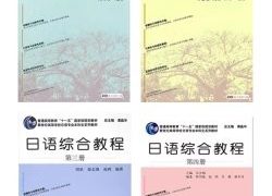 《【日语综合教程】》 【858.7 MB】-电商运营培训, 抖音短视频教程, 快手电商, AI设计教程, 虚拟项目, 在线学习平台, 技能培训, 快学家抖音快手电商运营培训学院 - 来快学家，一站式掌握AI设计、虚拟项目与热门技能