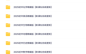 抖音上买的,2025初中九门学科最新资料大汇总(133.9MB)-电商运营培训, 抖音短视频教程, 快手电商, AI设计教程, 虚拟项目, 在线学习平台, 技能培训, 快学家抖音快手电商运营培训学院 - 来快学家,一站式掌握AI设计、虚拟项目与热门技能