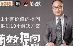 关苏哲·有效提问30讲-电商运营培训, 抖音短视频教程, 快手电商, AI设计教程, 虚拟项目, 在线学习平台, 技能培训, 快学家抖音快手电商运营培训学院 - 来快学家,一站式掌握AI设计、虚拟项目与热门技能