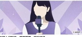 主持入门指南:即学即用、轻松控场-电商运营培训, 抖音短视频教程, 快手电商, AI设计教程, 虚拟项目, 在线学习平台, 技能培训, 快学家抖音快手电商运营培训学院 - 来快学家,一站式掌握AI设计、虚拟项目与热门技能