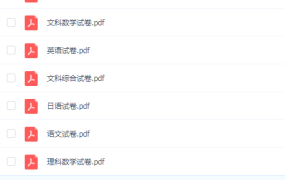 南充高2023届适应考零诊试卷及答案PDF百度网盘下载-电商运营培训, 抖音短视频教程, 快手电商, AI设计教程, 虚拟项目, 在线学习平台, 技能培训, 快学家抖音快手电商运营培训学院 - 来快学家，一站式掌握AI设计、虚拟项目与热门技能