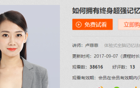 卢菲菲打造终身超强记忆术合集-电商运营培训, 抖音短视频教程, 快手电商, AI设计教程, 虚拟项目, 在线学习平台, 技能培训, 快学家抖音快手电商运营培训学院 - 来快学家,一站式掌握AI设计、虚拟项目与热门技能