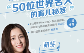 萌芽研究所:父母必修亲子教养课(完结)-电商运营培训, 抖音短视频教程, 快手电商, AI设计教程, 虚拟项目, 在线学习平台, 技能培训, 快学家抖音快手电商运营培训学院 - 来快学家,一站式掌握AI设计、虚拟项目与热门技能