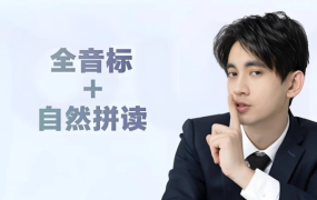【大天使icey《全音标教学+英语自然拼读课程》】[9.99GB]-电商运营培训, 抖音短视频教程, 快手电商, AI设计教程, 虚拟项目, 在线学习平台, 技能培训, 快学家抖音快手电商运营培训学院 - 来快学家，一站式掌握AI设计、虚拟项目与热门技能