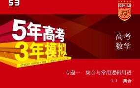 2024版5年高考3年模拟新高考版数学资料百度网盘下载-电商运营培训, 抖音短视频教程, 快手电商, AI设计教程, 虚拟项目, 在线学习平台, 技能培训, 快学家抖音快手电商运营培训学院 - 来快学家,一站式掌握AI设计、虚拟项目与热门技能