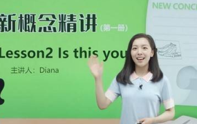 胡金铭 新概念英语第一册精讲班-电商运营培训, 抖音短视频教程, 快手电商, AI设计教程, 虚拟项目, 在线学习平台, 技能培训, 快学家抖音快手电商运营培训学院 - 来快学家，一站式掌握AI设计、虚拟项目与热门技能