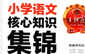 王朝霞教辅全部资料31.7GB-电商运营培训, 抖音短视频教程, 快手电商, AI设计教程, 虚拟项目, 在线学习平台, 技能培训, 快学家抖音快手电商运营培训学院 - 来快学家,一站式掌握AI设计、虚拟项目与热门技能