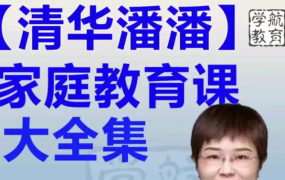 清华潘潘老师-孩子学习课程合集-电商运营培训, 抖音短视频教程, 快手电商, AI设计教程, 虚拟项目, 在线学习平台, 技能培训, 快学家抖音快手电商运营培训学院 - 来快学家,一站式掌握AI设计、虚拟项目与热门技能